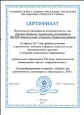 Сертификат 26 принимала участие в проведении районного форума педагогических инновационных практик   в области дошкольного образования  